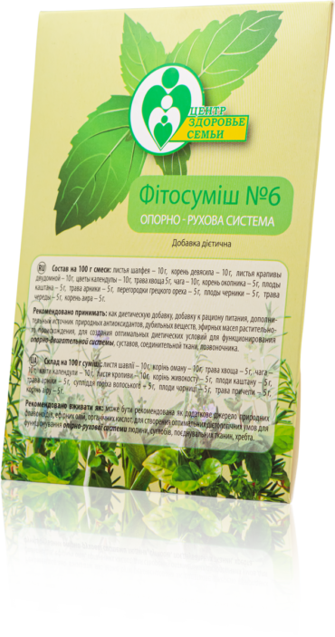 Фітозбір № 6. Нормалізація функцій опорно-рухової системи (суглоби та хребет)
Склад:  Листя шавлії, корінь оману, корінь лепехи, листя кропиви дводомної, квіти календули, трава хвоща, корінь живокосту, плоди каштана, трава арніки, перегородки волоського горіха, плоди чорниці, трава череди, корінь лепехи.

Рекомендується як загальнозміцнюючий, протизапальний, адаптогенний, знеболюючий засіб, що сприяє поліпшенню кровообігу та мікроциркуляції у м'язах та хрящових структурах, позитивно впливає на функції хребта та суглобів.

Показання:  функціональні захворювання суглобів та хребта, артрити, артрози, коксартрози, радикулопатії, спондилоартрози, міофасціальний синдром, міалгії, захворювання сполучної тканини, колагенози, підвищення температури тіла, запальні процеси.

Механізм дії:  має протизапальну, знеболювальну, жарознижувальну дію, сприяє розвантаженню та детоксикації сполучної тканини, поліпшенню мікроциркуляції та обмінних процесів у м'язовій та хрящовій тканинах, нормалізації регенераторних процесів у м'язах, суглобах, хребті.