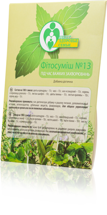Фітозбір № 13. Загальне зміцнення організму під час тяжких захворювань
Склад:  Квіти календули, чага, мох ісландський, корінь і кореневища оману, листя шавлії, квіти пижма, листя кропиви, корінь лепехи.

Рекомендується як адаптогенний, загальнозміцнюючий, антитоксичний після перенесених тяжких захворювань, після хіміотерапії, доброякісних і злоякісних захворювань.

Показання:  тяжкі захворювання з явищами дегенеративних процесів, стани після хіміотерапії та опромінення, доброякісні та злоякісні захворювання.

Механізм дії:  сприяє виведенню токсинів різної природи, має відновну дію після хіміотерапії та опромінення, має онкопротекторну дію, сприяє відновленню фізіологічних процесів в органах і тканинах, перешкоджає згубному впливу канцерогенів на організм.