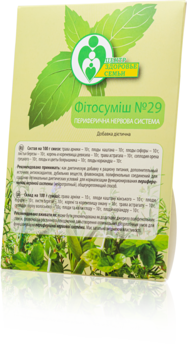 Фітозбір № 29. Нормалізація функцій периферичної нервової системи
Склад:  Плоди глоду, плоди софори, трава арніки. Плоди каштана, листя берези, корінь і кореневища валеріани, трава астрагалу, супліддя горіха волоського, плоди та квіти глоду, плоди коріандру.

Рекомендується як засіб загальнозміцнювальний, нейротропний, адаптогенний, що сприяє відновленню трофіки в нервовій клітковині та нервових волокнах.

Показання:  функціональні та органічні ураження нервової системи, невропатії, полірадикулопатії, мієлопатії, розсіяний склероз, хронічний стрес, неврози, виснаження нервової системи, астено-невротичний синдром, невралгії, захворювання периферичної нервової системи та ін.

Механізм дії: сприяє відновленню, покращенню трофічних та регенераторних процесів у нервовій клітковині, мієлінових волокнах, має нейроадаптогенну дію, сприятливо впливає на виведення нейротоксинів, відновленню функціональної активності нервової системи в цілому.