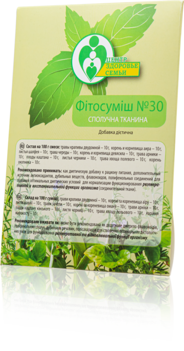 Фітозбір № 30. Нормалізація регенеративної та відновлювальної функцій організму (сполучна тканина)
Склад:  Трава кропиви дводомної, корінь лепехи, лист шавлії, трава череди, корінь і кореневища оману, трава арніки, плоди каштана, лист чорниці, трава хвоща польового, корінь живокосту.

Рекомендується як адаптогенний засіб відновлення функцій сполучної тканини організму, виведення токсинів. Поліпшення обмінних, регенераторних, відновлювальних функцій сполучної тканини загалом.

Показання:  функціональні та органічні порушення в сполучній тканині, запальні процеси, больові синдроми, сполучнотканинна недостатність (захворювання суглобів та хребта - артрози, артрити, колагенози, остеохондроз, радикуліт, міозит та ін.) Порушення в судинній стінці (атеварії) інші судинні порушення.

Механізм дії:  сприяє зміцненню та регулюванню обмінних процесів у клітинах сполучної тканини, виведенню токсичних речовин із сполучної тканини, відновленню та їх регенерації.