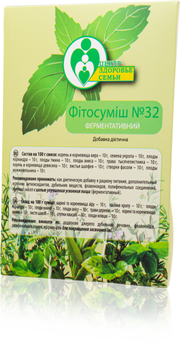 Фітозбір № 32. Для покращення засвоєння їжі (ферментативний)
Склад:  Корінь та кореневища лепехи, насіння кропу, плоди коріандру, плоди кмину, плоди коріандру, плоди анісу, трава деревію, корінь та кореневища оману, лист шавлії, стулки квасолі, плоди ялівцю.

Рекомендується як загальнозміцнюючий засіб, що позитивно впливає на процеси травлення, сприяє перетравленню та засвоєнню їжі, регулюванню ферментативних процесів.

Показання:  порушення засвоєння та перетравлення їжі, диспепсії, дисбактеріози, гастродуоденіти, виразкова хвороба, хронічний коліт, порушення ферментативної функції підшлункової залози, панкреатит, харчові отруєння, різні функціональні порушення травлення.

Механізм дії:  сприяє регулюванню вироблення ферментів, нормалізує процеси травлення, засвоєння їжі, регулює роботу слизових травного тракту, видалення токсичних речовин. Сприяє зменшенню запальних процесів у травній системі.